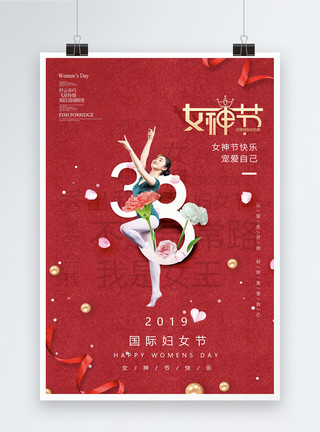红色喜庆38女神节红色简约38妇女节海报模板