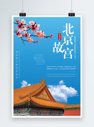 红色中国风花纹传统中国风北京故宫海报设计模板