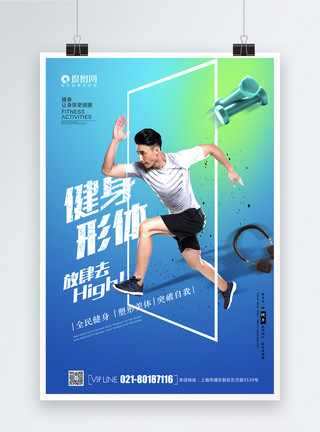 朝鲜族男人创意渐变风全民健身运动海报模板