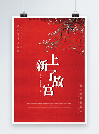 复古通花素材复古红色传统简约大气故宫海报设计模板