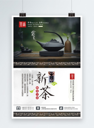 抽象茶叶素材高端新茶上市促销海报模板