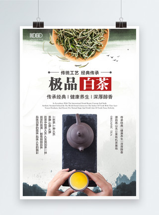 白茶海报中国风新茶上市促销海报模板