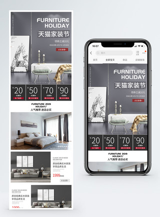 家装节手机端模板家装节家居促销淘宝手机端模板模板