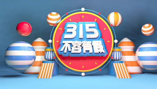 金色彩蛋诚信315设计图片