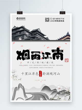 中式徽派建筑海报烟雨江南中式房地产宣传海报模板