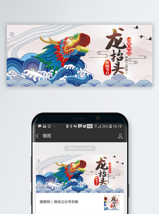 中国传统龙抬头公众号封面配图模板