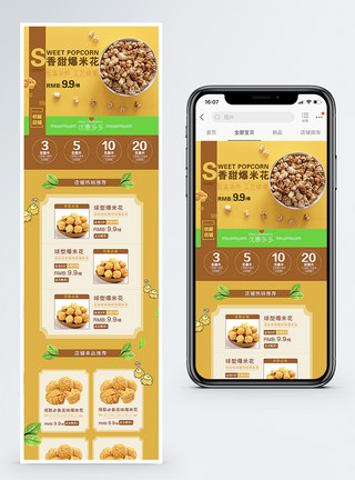 爆米花零食香甜爆米花促销淘宝手机端模板模板