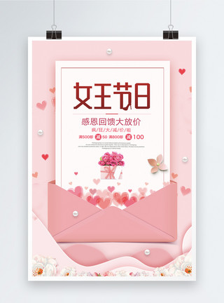 边框粉色玫瑰花粉色剪纸风大气38女王节海报模板