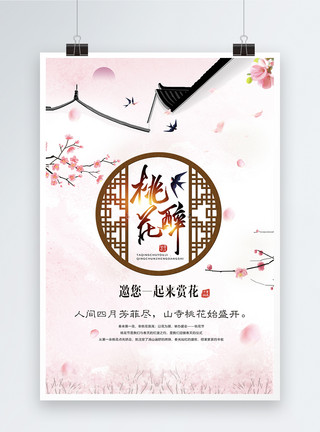竹树图片唯美小清新最美桃花节旅游海报模板