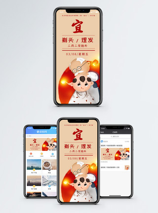 春节习俗龙抬头传统习俗手机海报配图模板