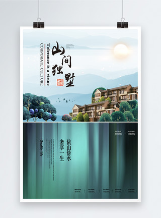 中式别墅园林中式地产海报模板
