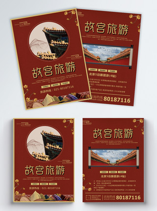 中式北京故宫旅游宣传单模板