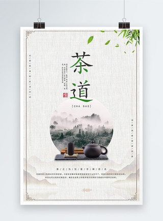 东方雅韵简约中国风茶道海报模板