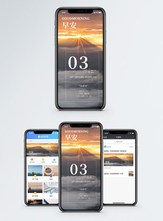 唯美渐变早安日签手机海报配图模板