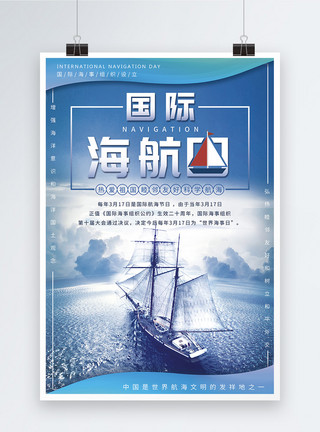 航行船舶蓝色国际航海日海报模板