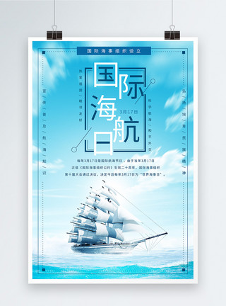 北极帆船国际航海日节日海报模板