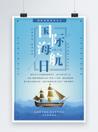 出航国际航海日节日海报模板