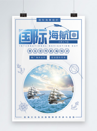 蓝色的船只简约国际航海日节日海报模板