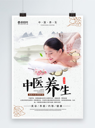 美容理疗中国风中医养生海报模板