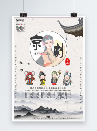 中国风京剧文化海报设计中国传统文化京剧海报模板