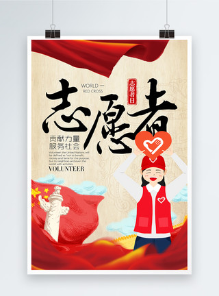 红色爱心线条志愿者公益宣传海报模板