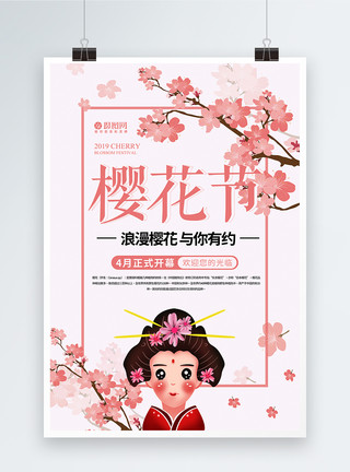 女孩与旅行箱浪漫樱花节旅游海报海报模板