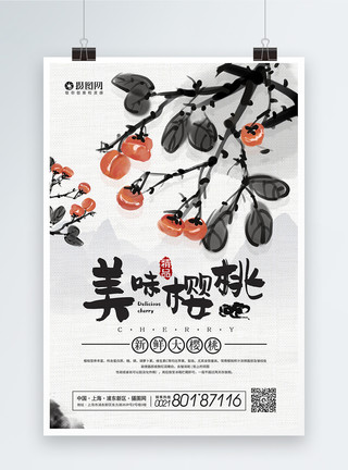 美味营养樱桃美味水果樱桃海报模板