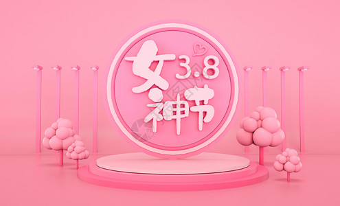 38女神节背景图片