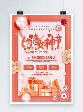 美丽的礼物珊瑚橘清新简洁约惠女神节海报模板