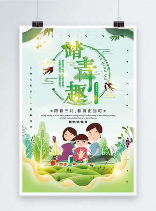 绿色清新趣春游海报设计绿色清新趣春游旅游海报模板
