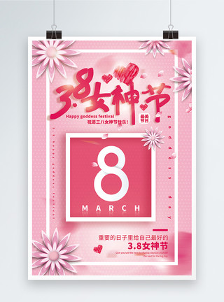 送女生花素材粉色清新立体插画风3.8女神节海报模板