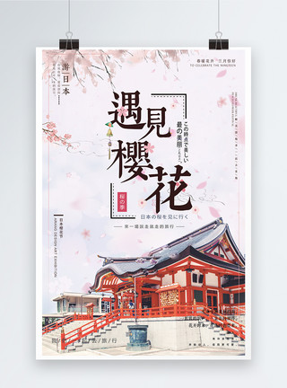 梦幻超美素材富士山醉美樱花樱花节海报模板