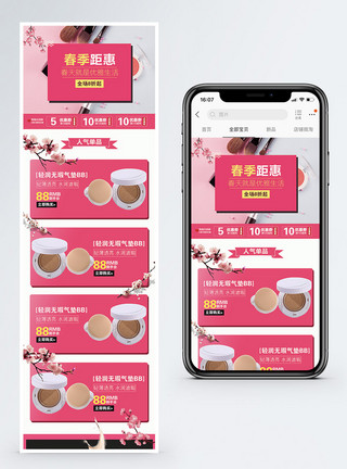 春季距惠化妆品彩妆促销淘宝手机端模板模板