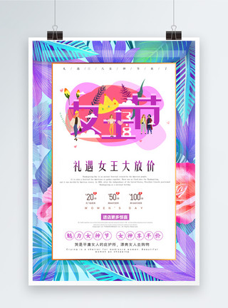 三八女神节插画花卉紫色插画礼遇女王节时尚海报模板