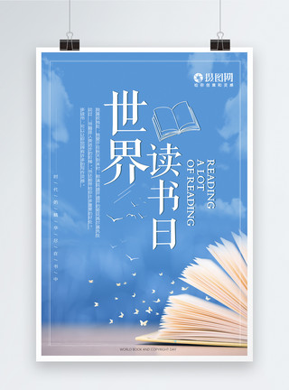 世界读书日目标宣传海报简约世界读书日宣传海报模板