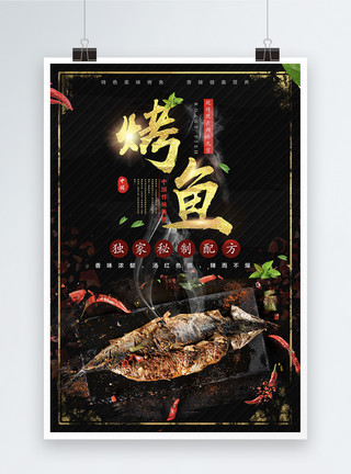 中国美食系列烤鱼美食海报模板