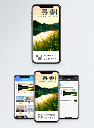 春景色寻春日签手机海报配图模板