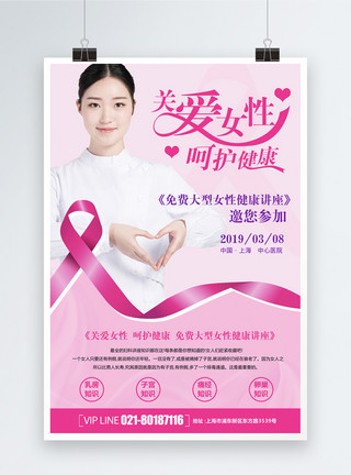 粉色花丝带关爱女性健康海报模板