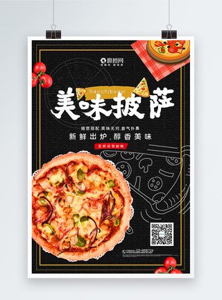 食物手绘素材美味蔬菜披萨西餐美食海报模板