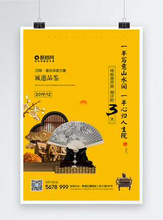 黄色弯月建筑中式地产院落中国风倒计时海报模板