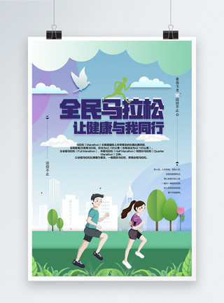 叠加背景简洁大气国际马拉松海报设计模板