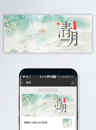 中国风传统卷轴清明节公众号封面配图模板