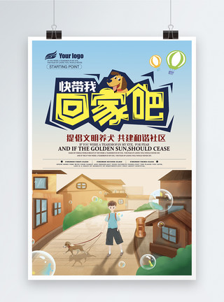 哈士奇犬卡通文明养狗公益海报设计模板