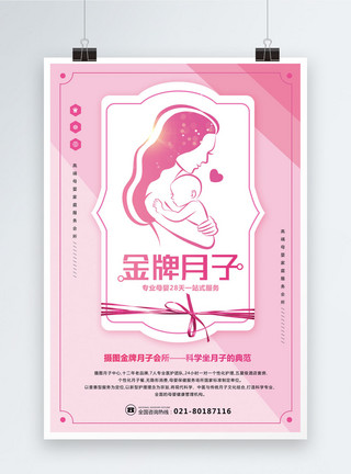 孕妇宝宝素材粉色简洁月子海报模板
