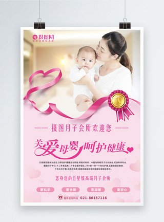 孕妇在家月子中心海报模板