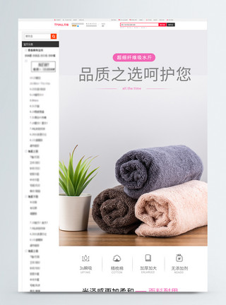 毛巾用品毛巾促销淘宝详情页模板