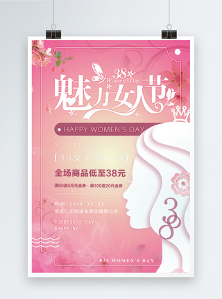 美丽山林3.8女神节促销海报模板