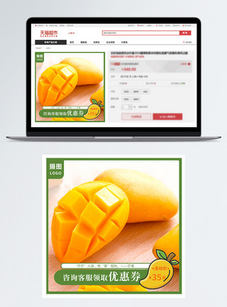 泰香甜黄色新鲜水果芒果促销淘宝主图模板