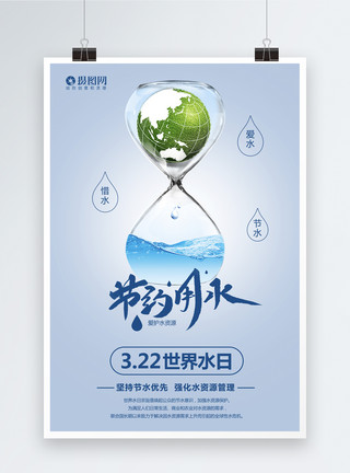 切口22简洁世界水日海报模板