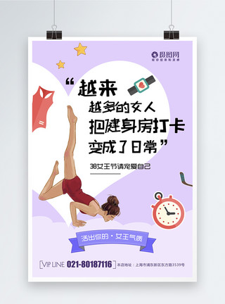 紫色清新音符紫色清新创意38女神节系列海报之运动模板